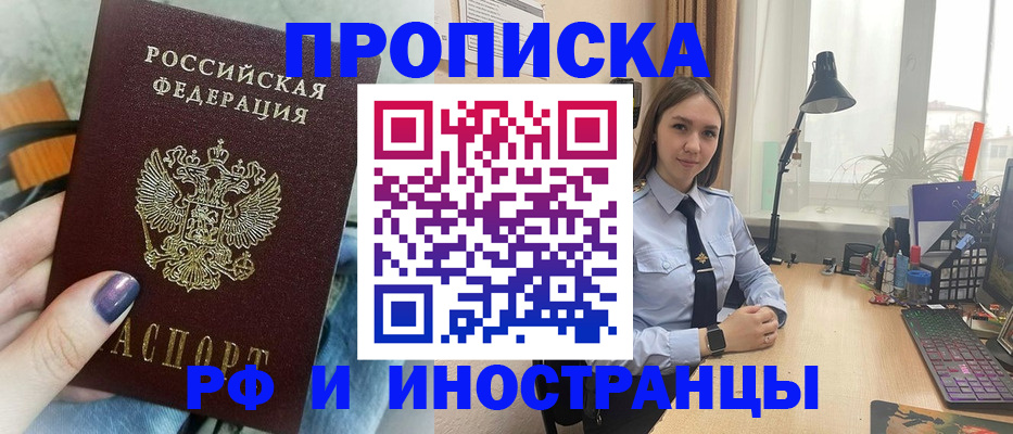 прописка законно в Острогожске