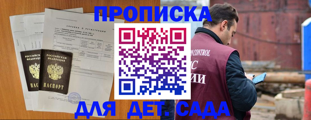 регистрация для дет. сада в Острогожске