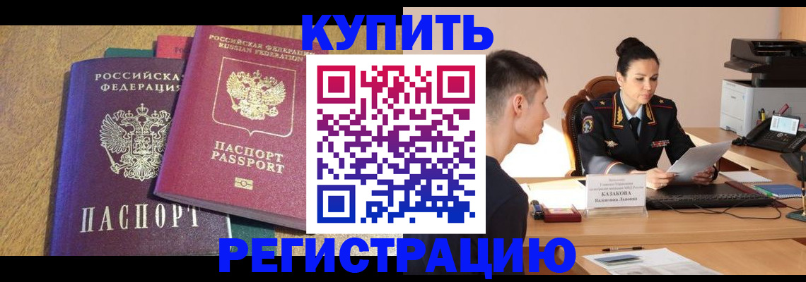 прописка для кредита в Острогожске